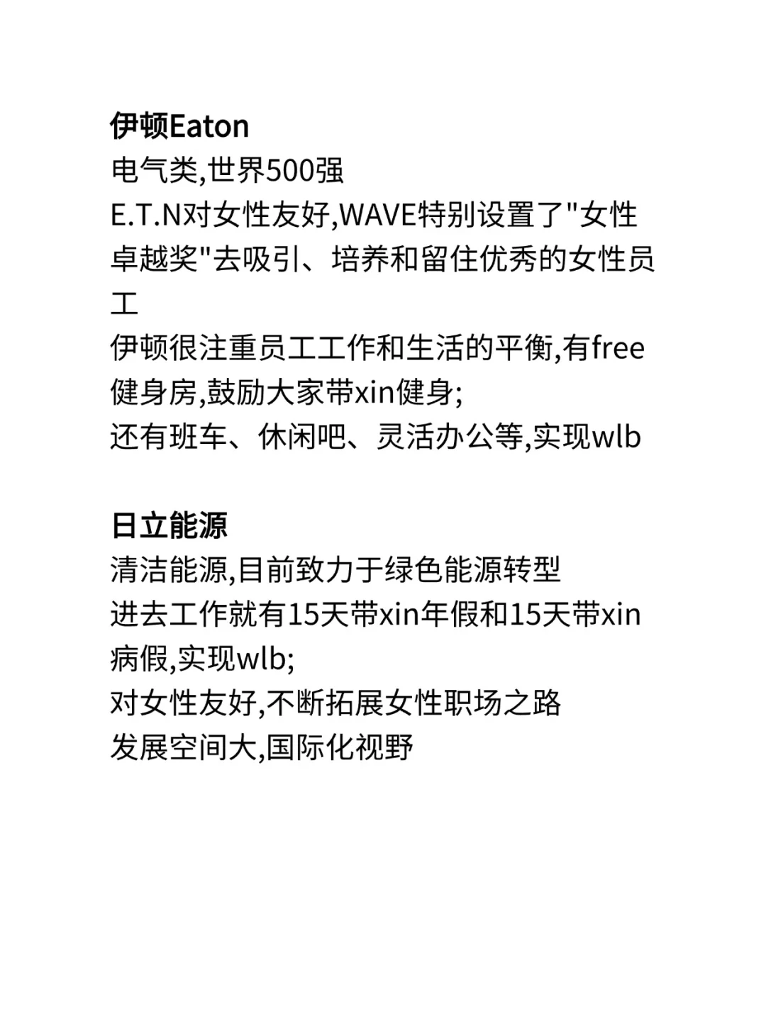 新能源外企你真的不考虑吗