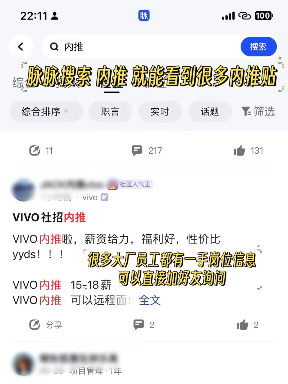 后悔发现太晚❗这两个找工作app是内推王牌