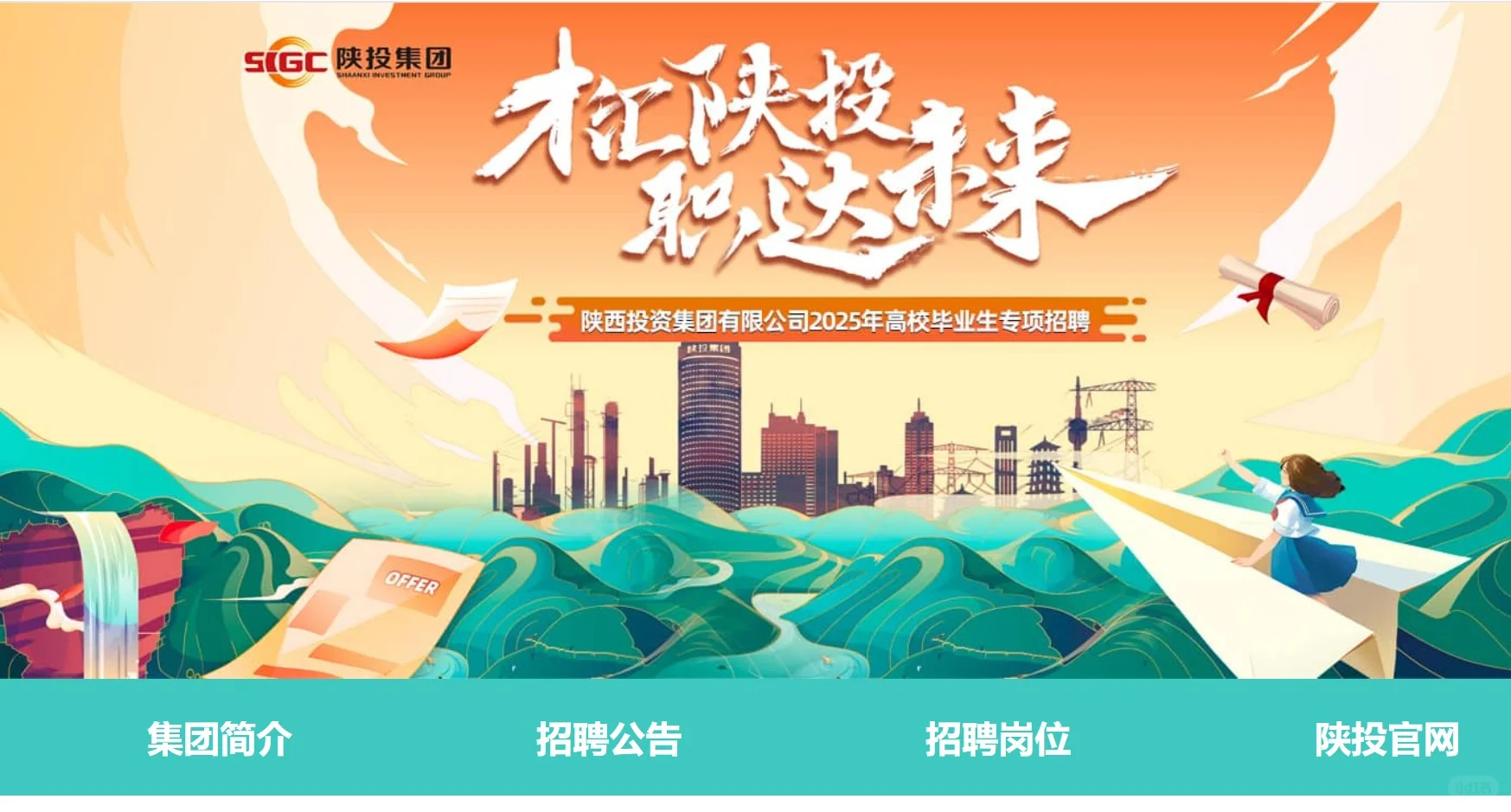 陕投招聘281人