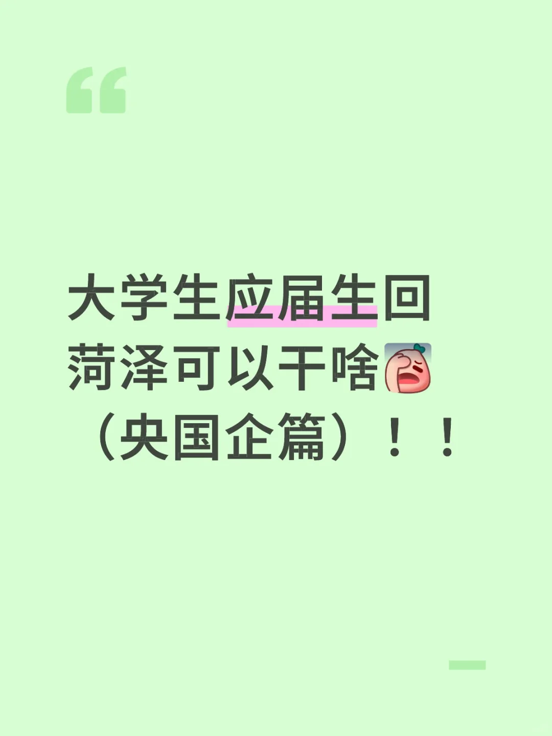 菏泽郓城人民医院人才岗位快来入职！！