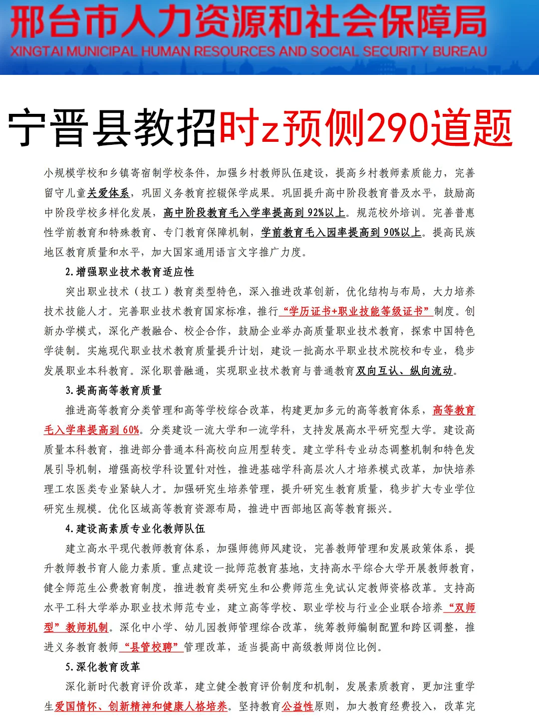 7.19宁晋县教招其实挺水的，考试重复率89%