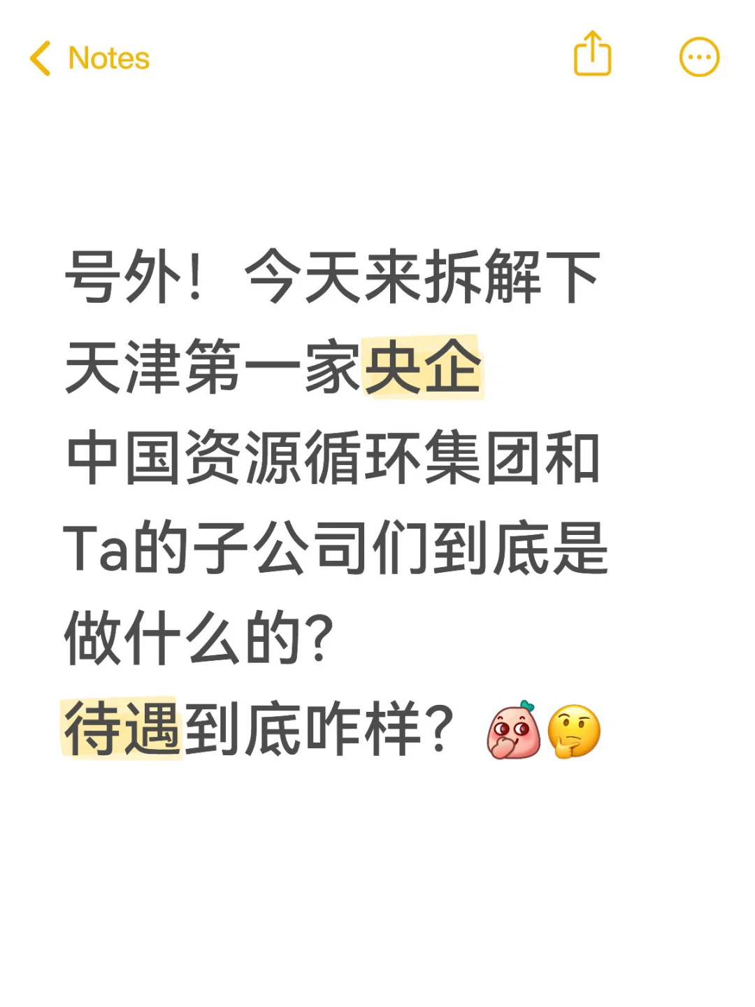 天津第一家央企：中国资源循环集团