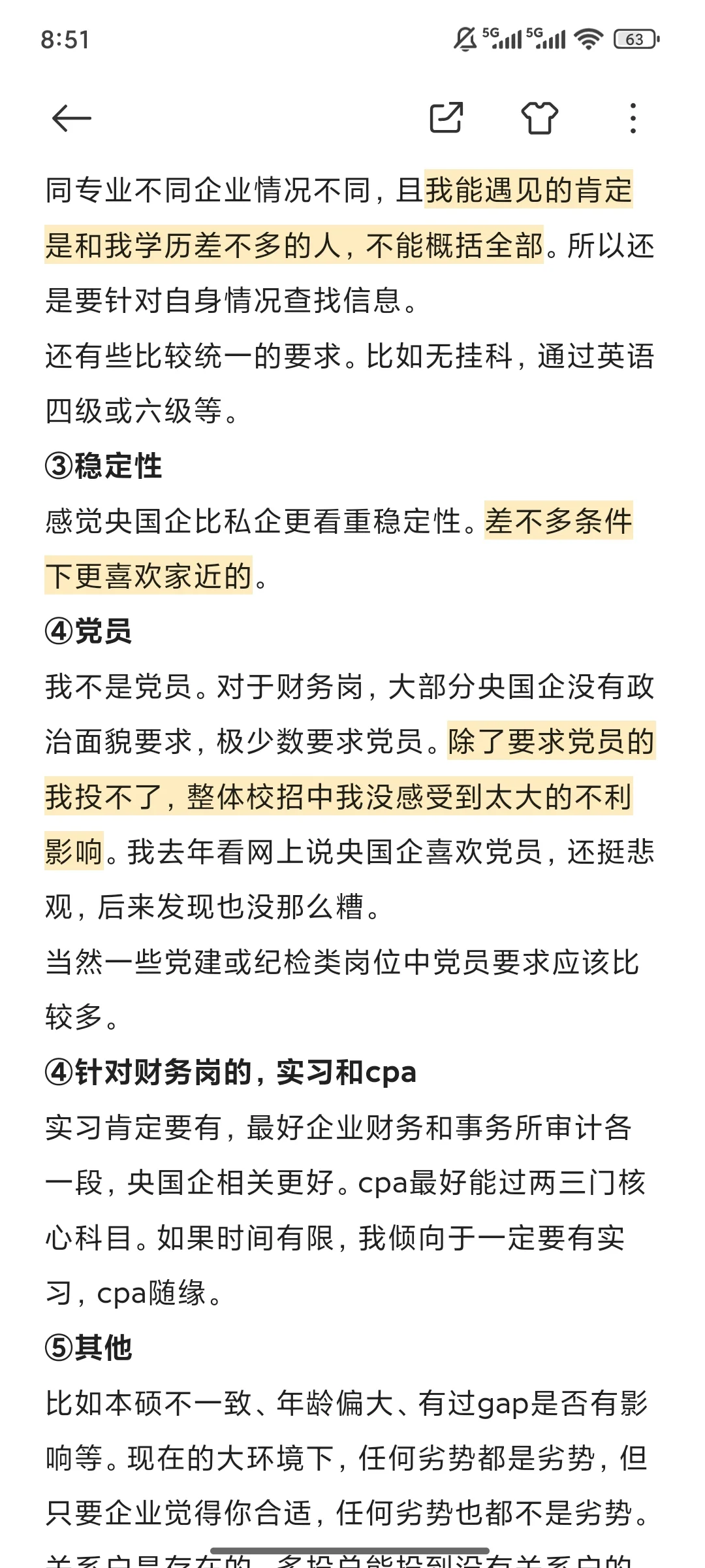 央国企校招｜自己写了2000字+AI总结速通版