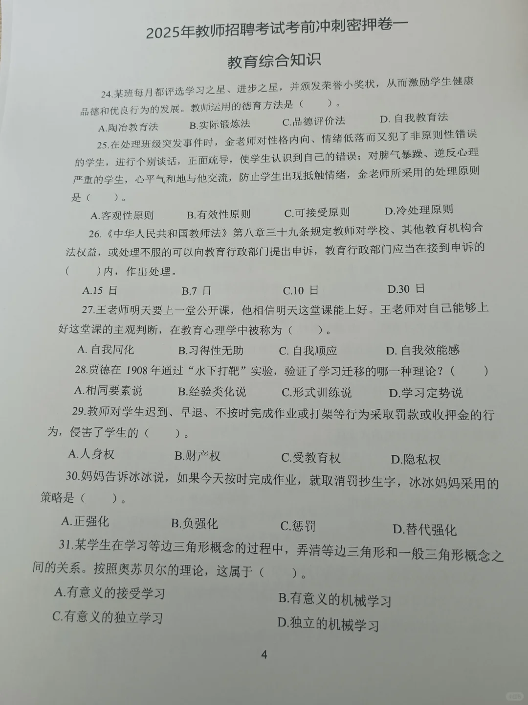 别裸考，25徐闻县教招其实挺水的7天保底89