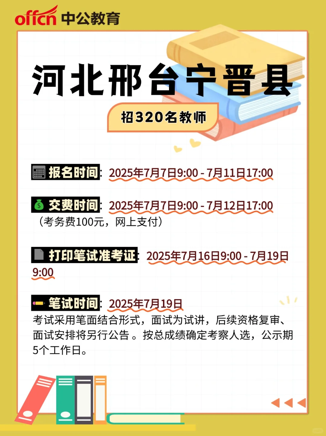 河北邢台宁晋县招320名教师！速看