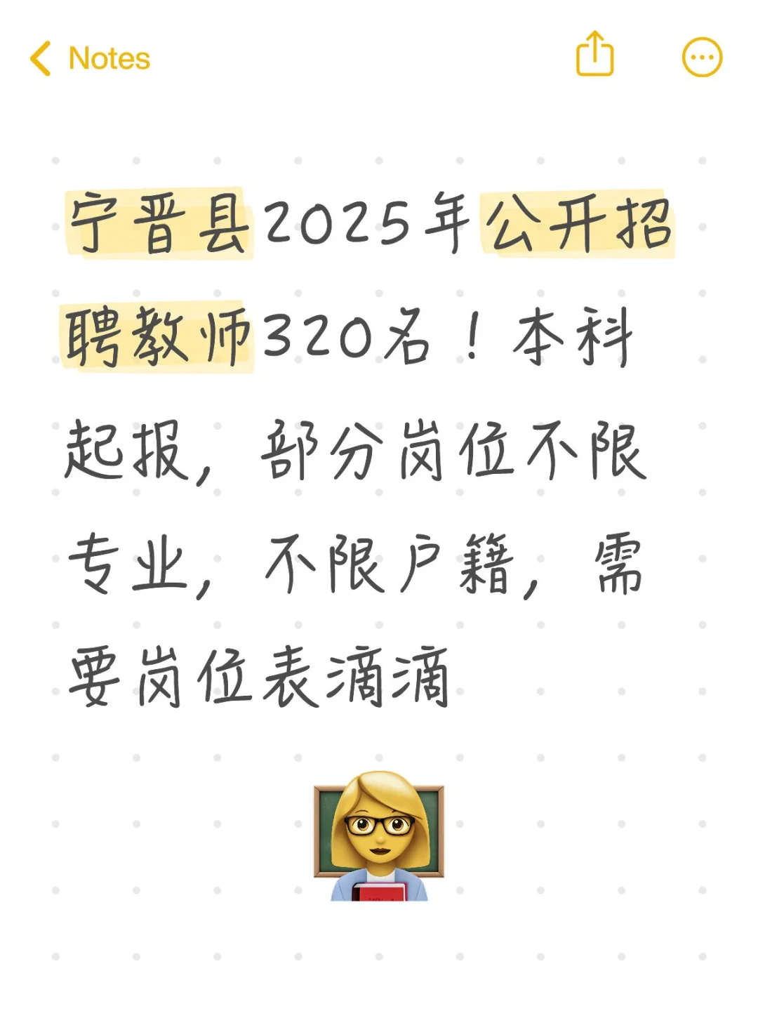 宁晋县招聘教师320名！