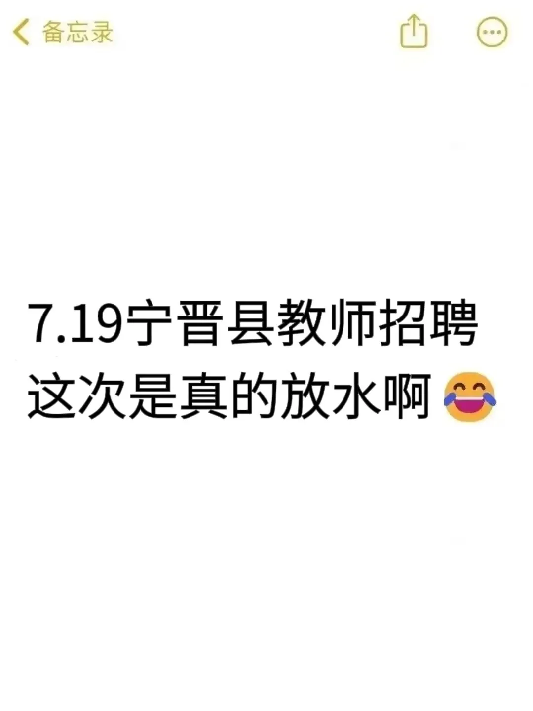 7.19宁晋县教招其实挺水的，考试重复率89%