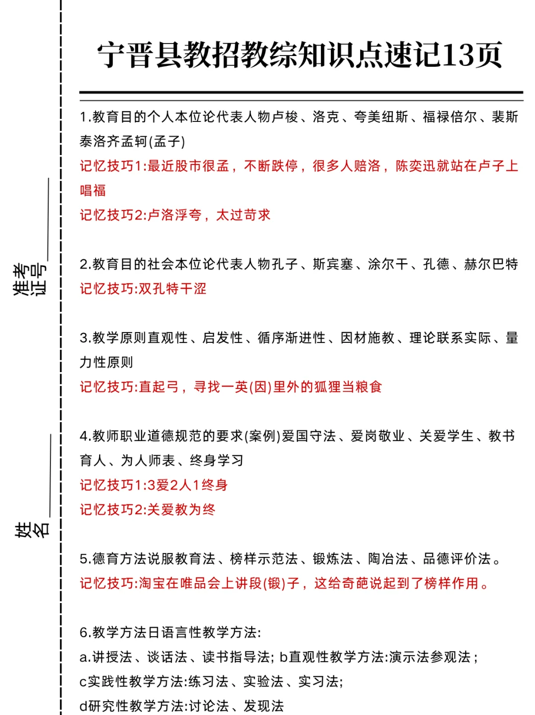 邢台市宁晋县教师招聘大刚出啦补药裸考啊！