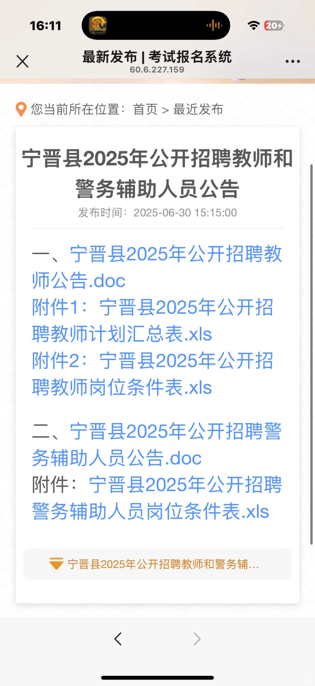 2025宁晋教师、警察