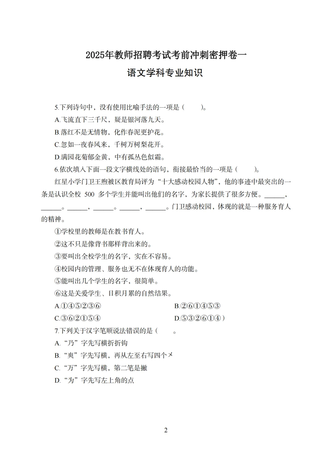 7.19宁晋县教师编，考前必刷10卷已出