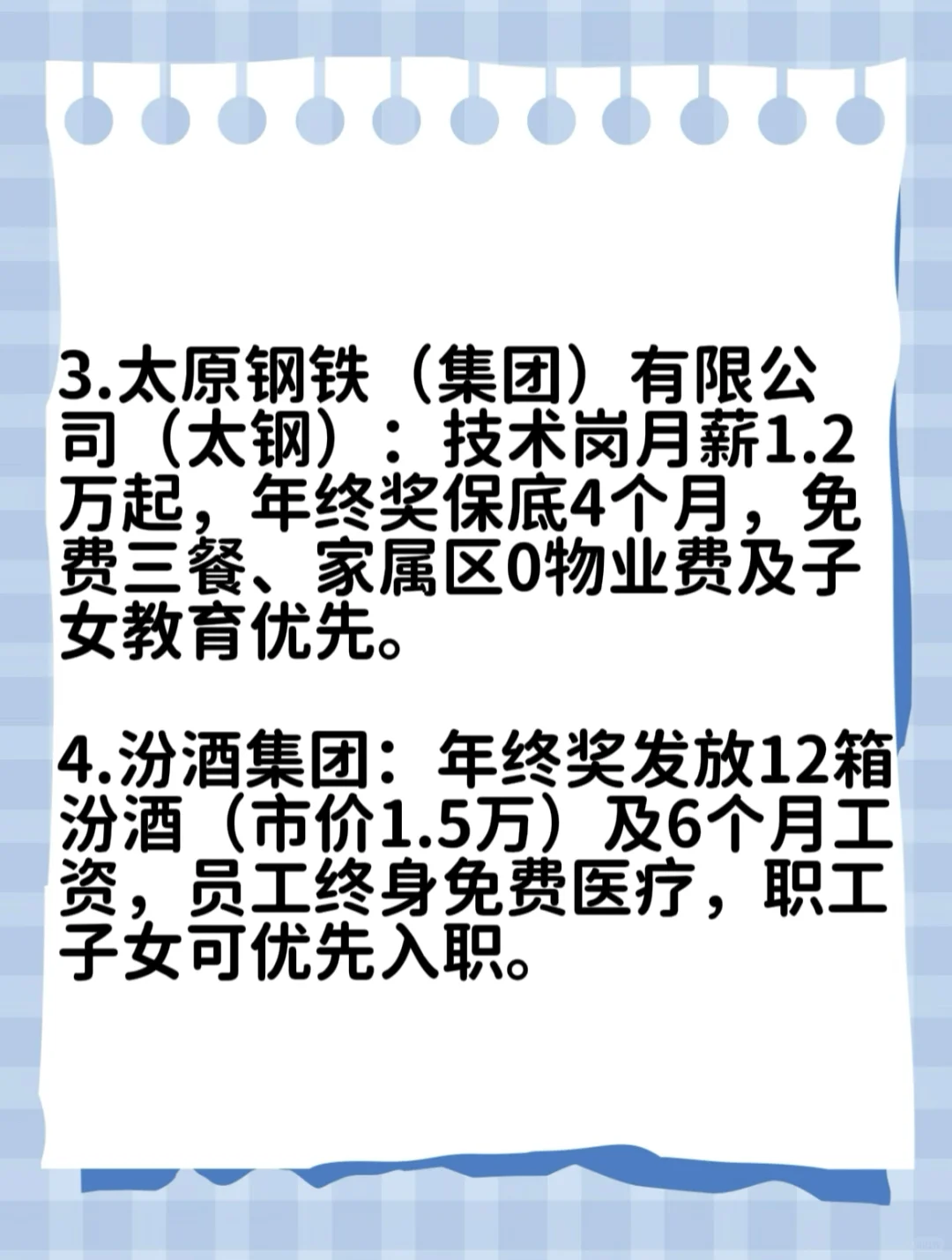 山西待遇好的国企