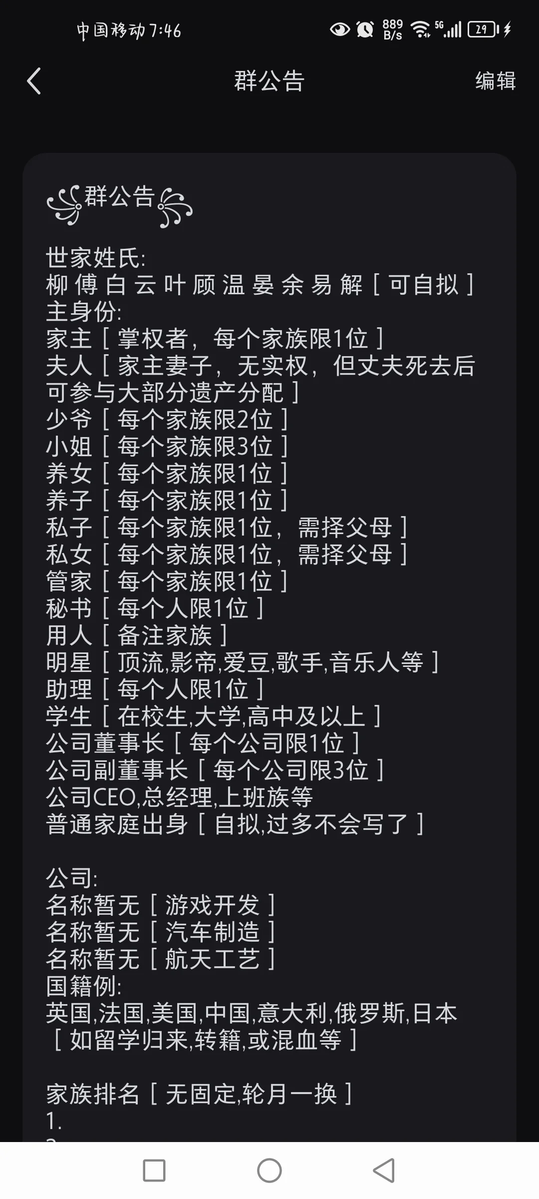 独家家族公告A市扩容