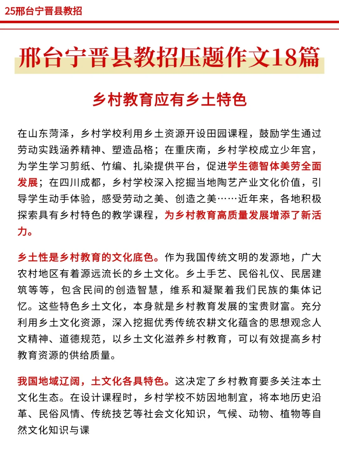 三次邢台宁晋县教招经历，骂醒一个是一个！