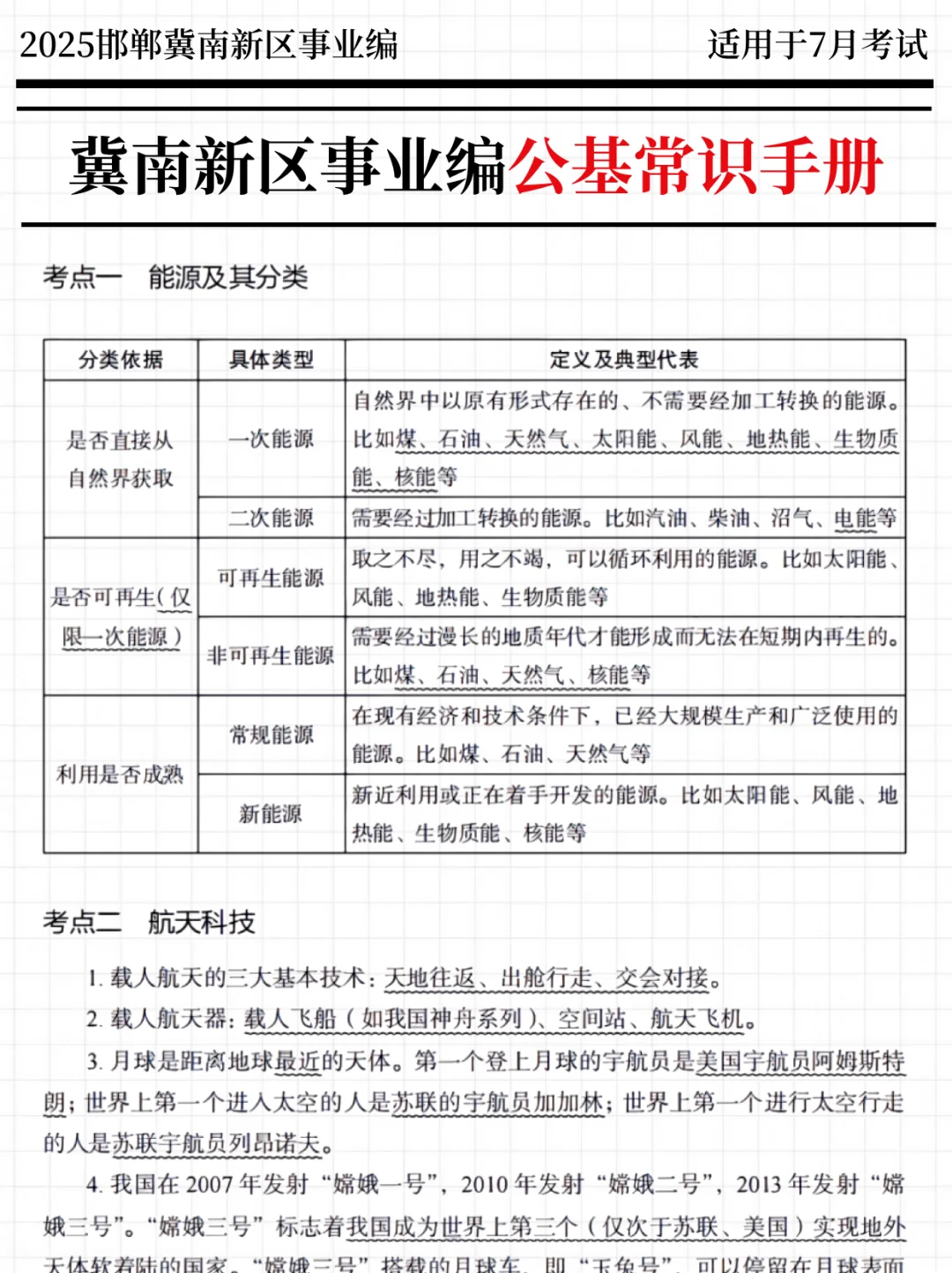 30天极限过冀南新区事业单位（平民版）