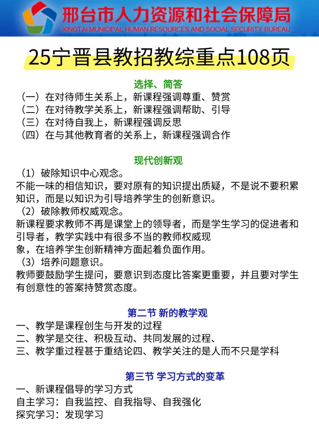 提醒一下，要参加25邢台宁晋县教师编的人