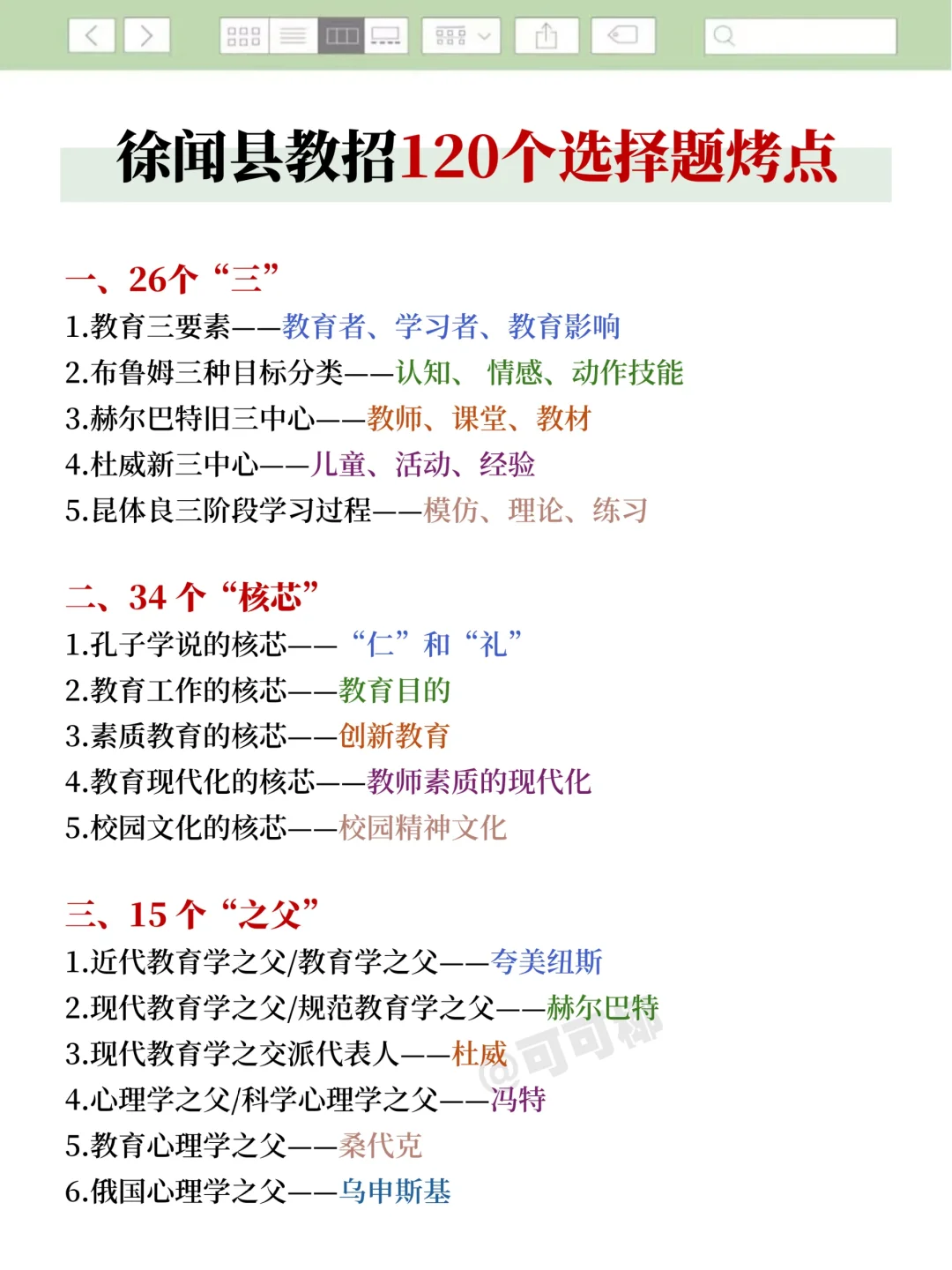 湛江徐闻县教招，案例分析就50个，抓紧背