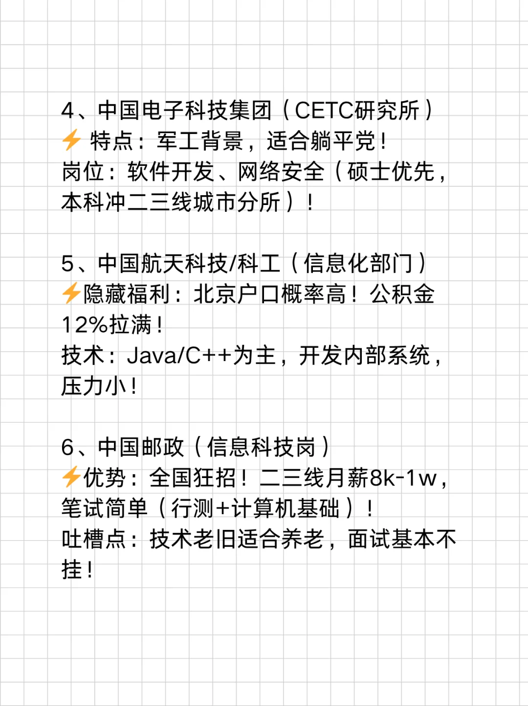 计算机专业闭眼冲的十家央国企👍