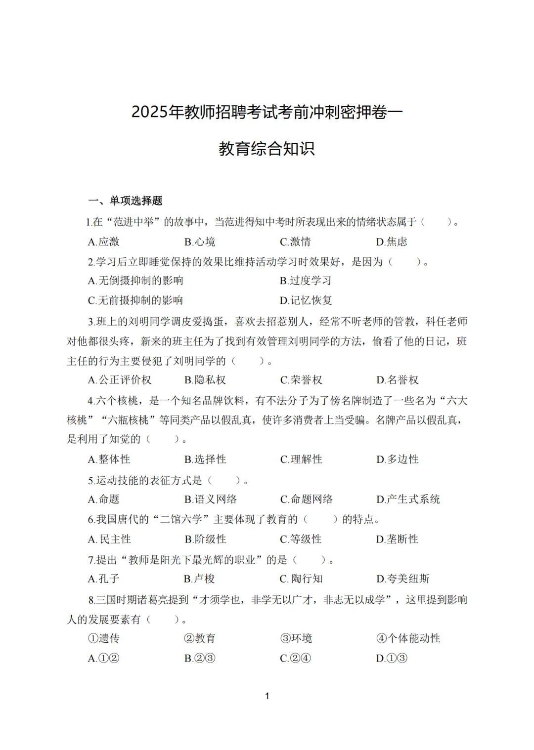 7.19宁晋县教师编，考前必刷10卷已出
