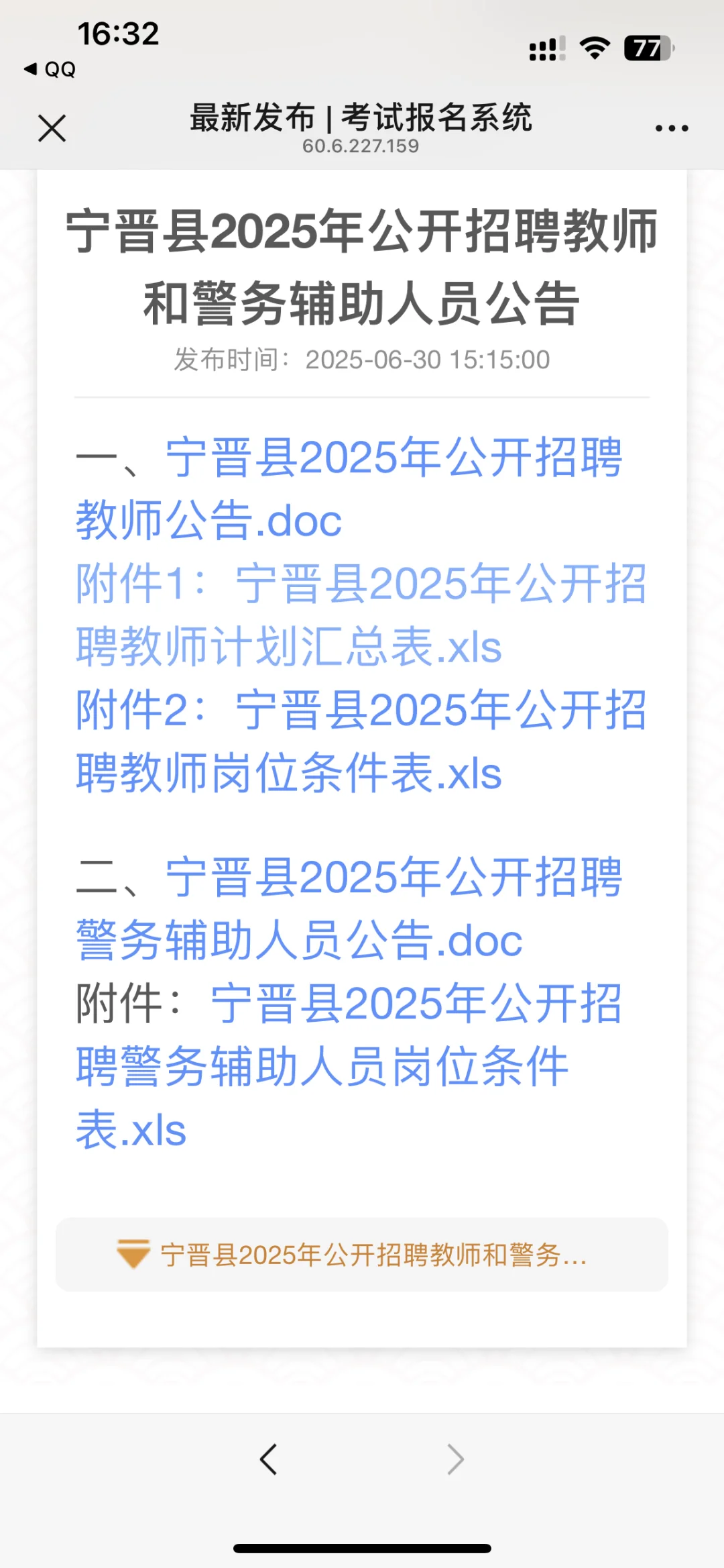 宁晋县教师公告来啦！