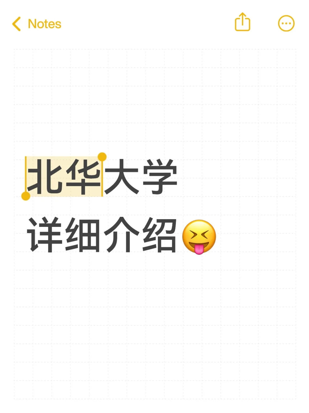北华大学详细介绍来啦！