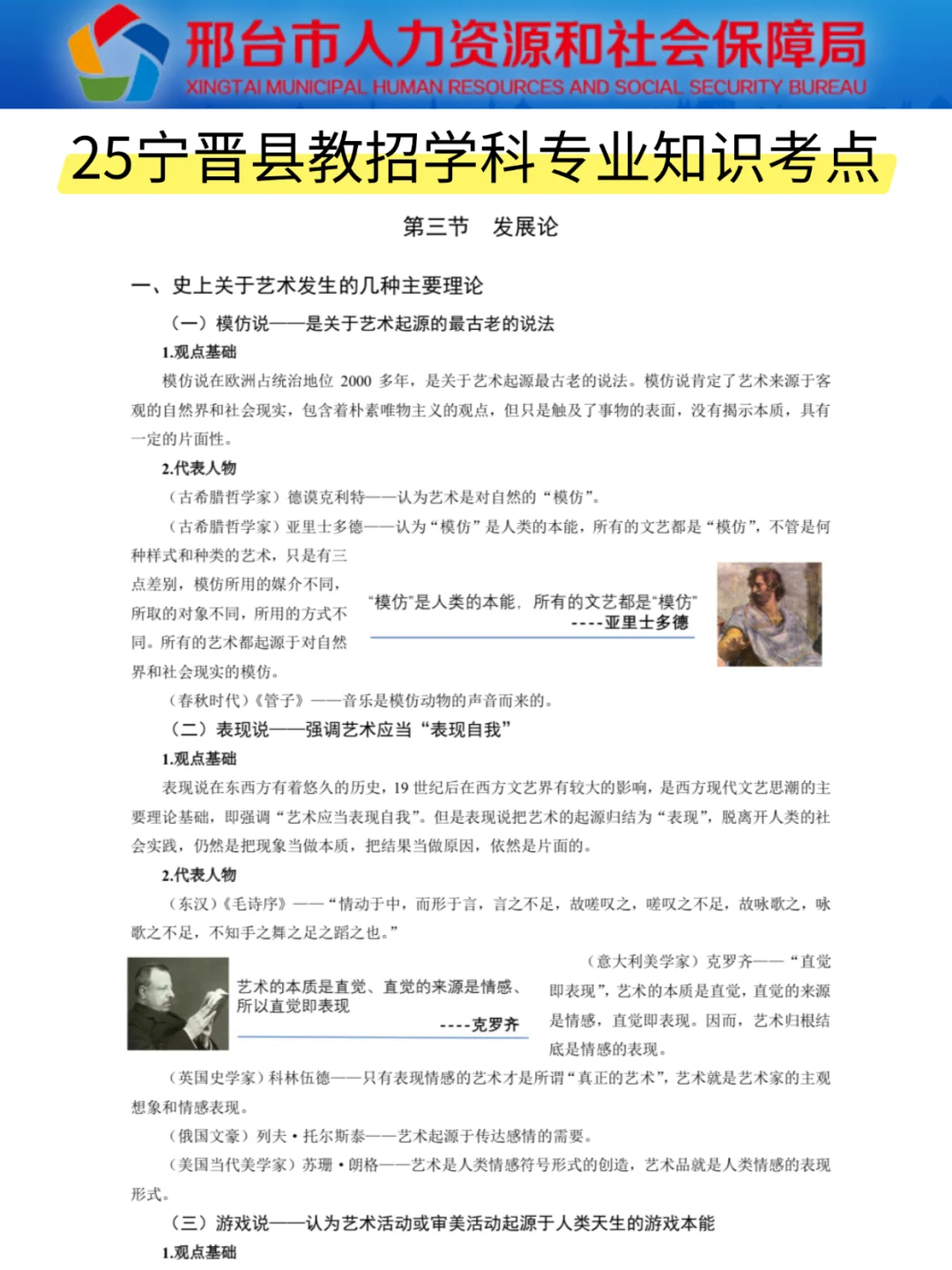 提醒一下，要参加25邢台宁晋县教师编的人