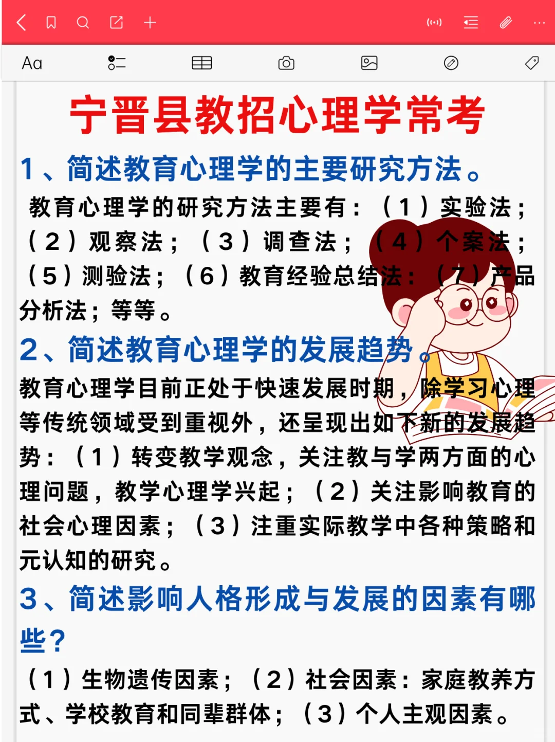 给大家普及一下，7.19邢台宁晋县教招强度！