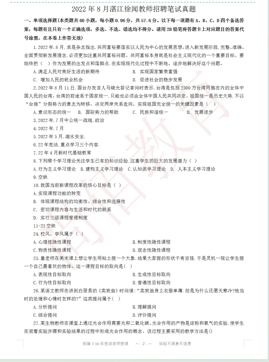 徐闻笔试时间已出，7月23日考试