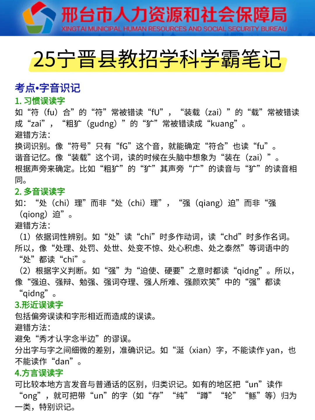 提醒一下，要参加25邢台宁晋县教师编的人