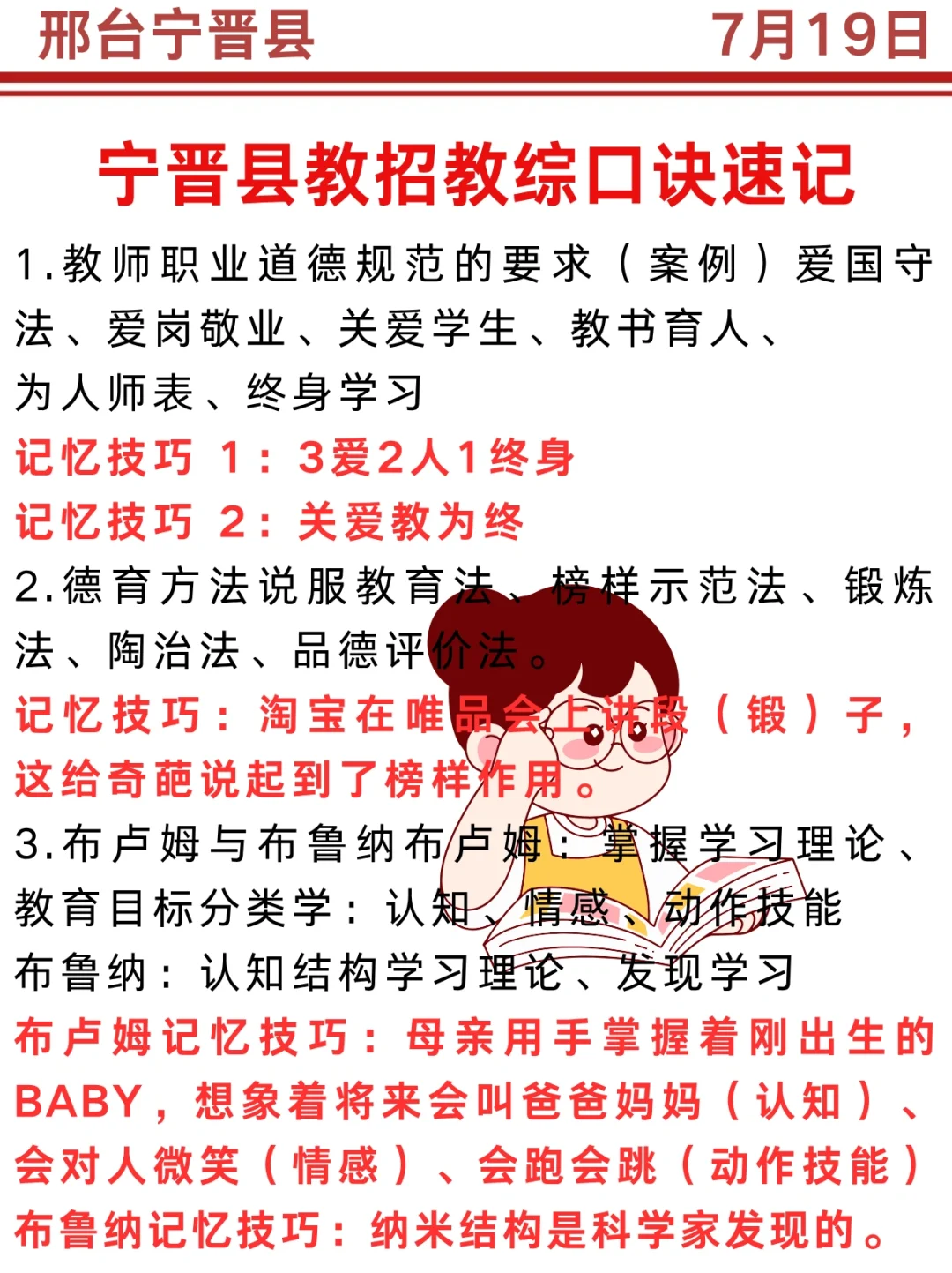7.19邢台宁晋教招小道消息有点心疼今年考生