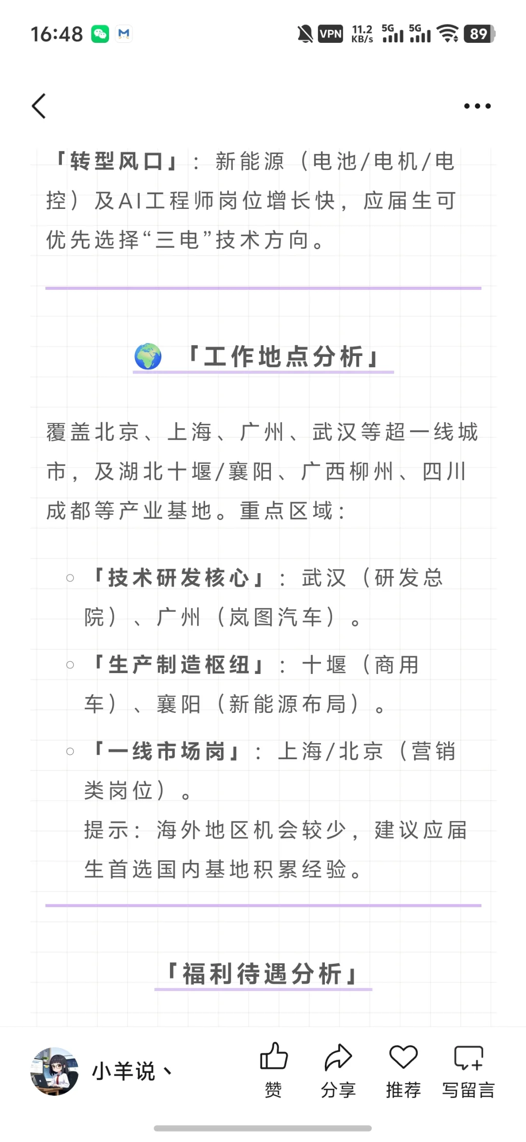 东风汽车集团招聘1017人！大专可报覆盖全国