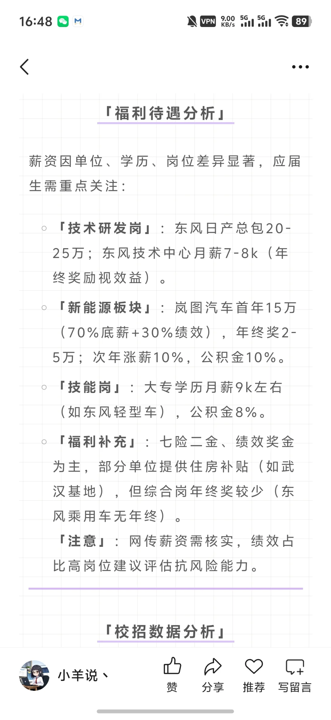 东风汽车集团招聘1017人！大专可报覆盖全国