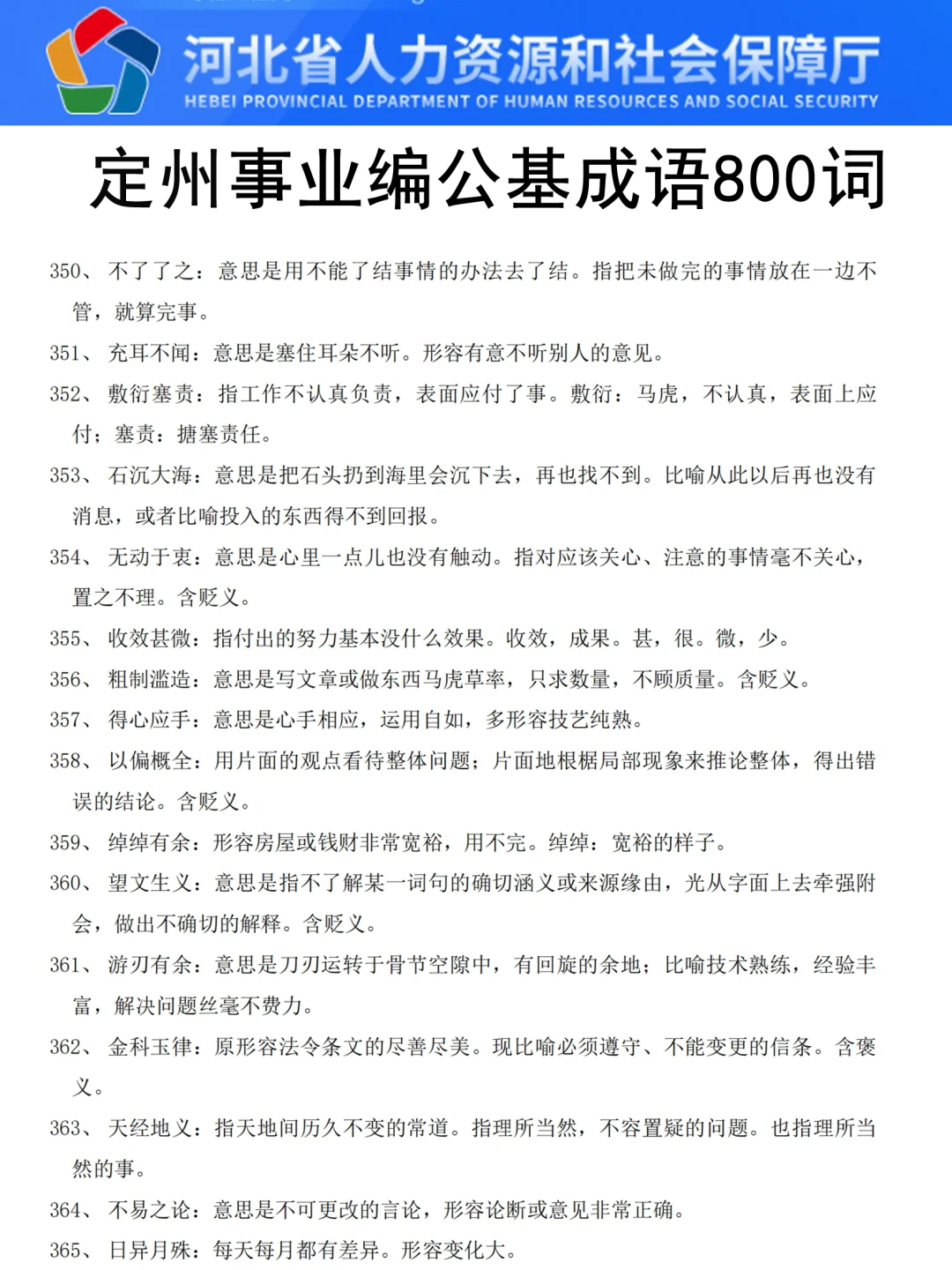 25河北定州事业编是真的水，考试重复率89%