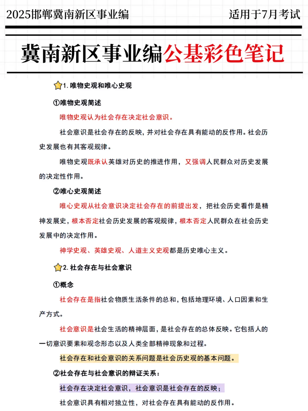30天极限过冀南新区事业单位（平民版）