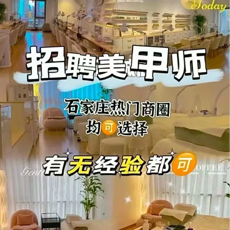 急急急 急聘美甲师 美甲学徒！