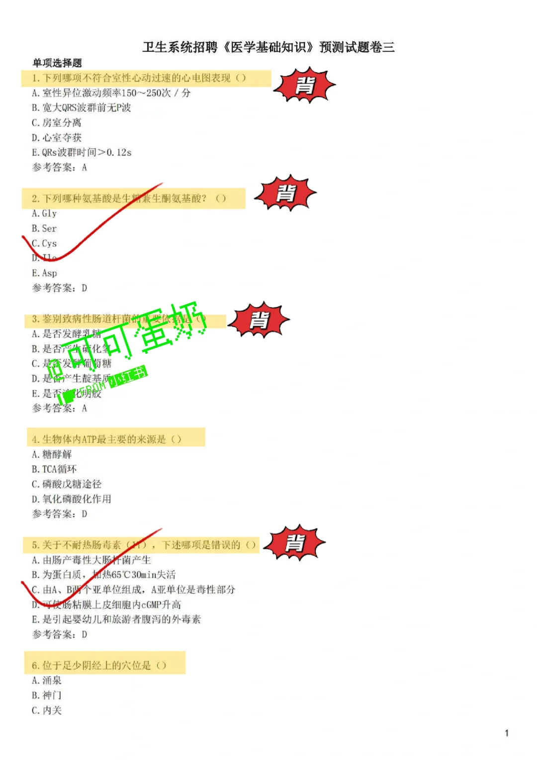 淮安市淮安区卫健委招聘❗️来一个帮一个❗