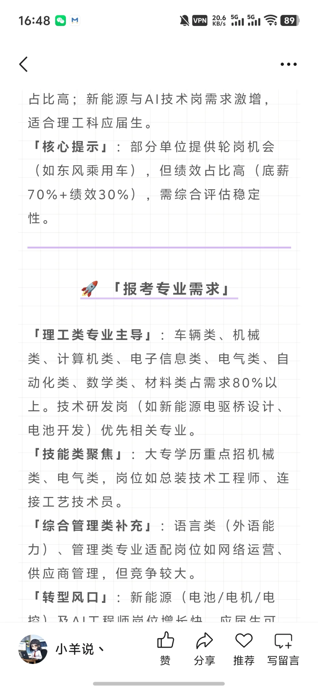 东风汽车集团招聘1017人！大专可报覆盖全国