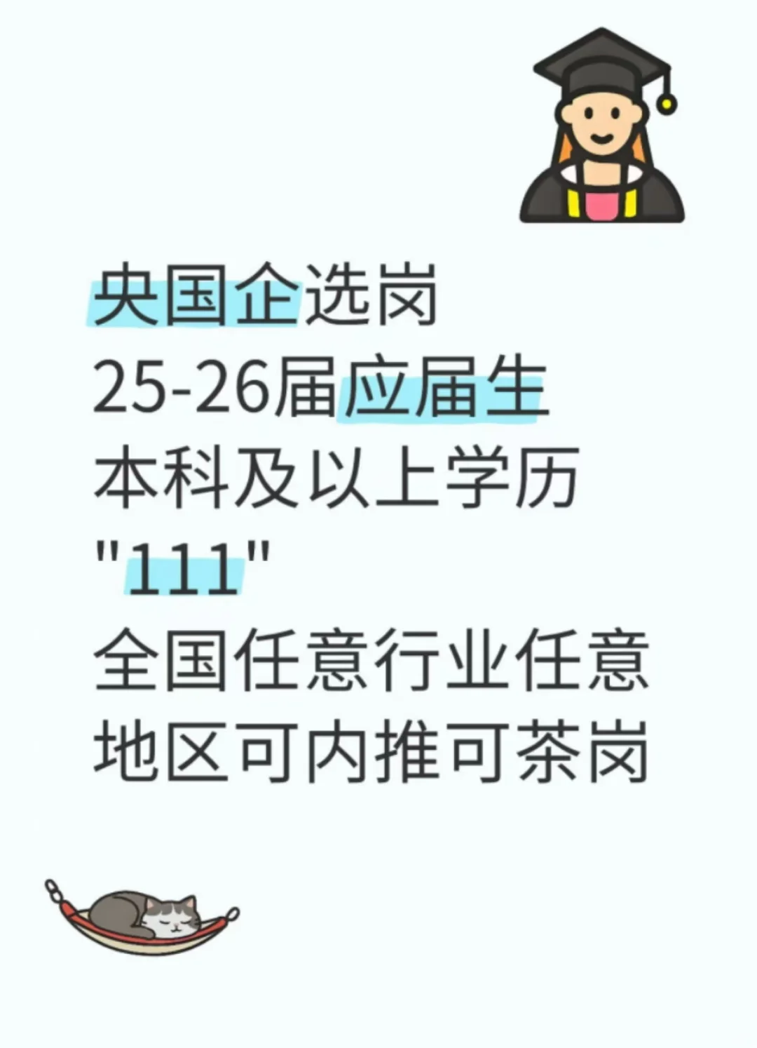 中储粮招人!应届速投!