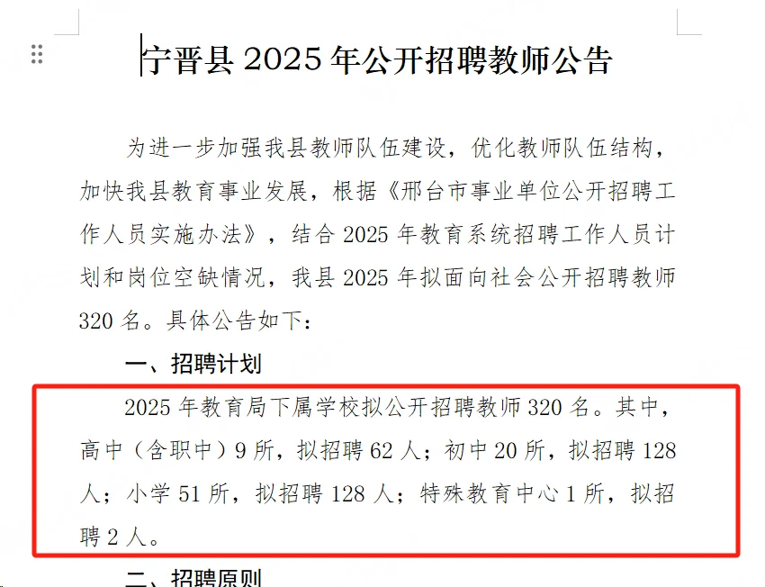 宁晋县招聘教师320人这来的太突然了！
