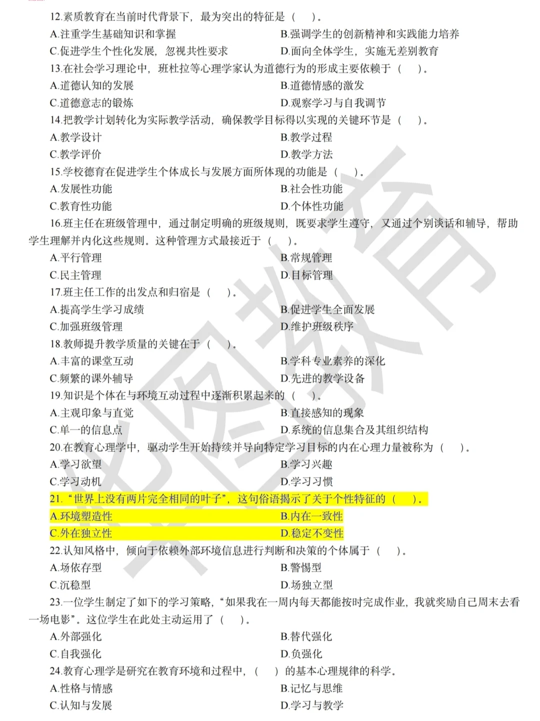 2025邢台市宁晋县 教师招聘🔥往年真题