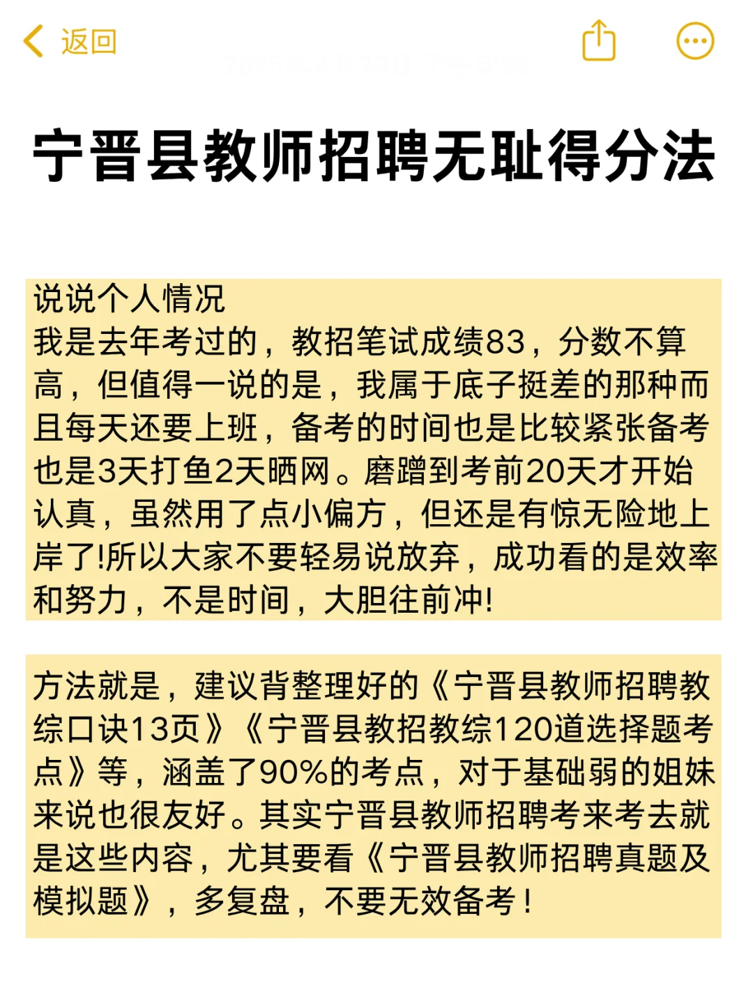 邢台市宁晋县教师招聘大刚出啦补药裸考啊！