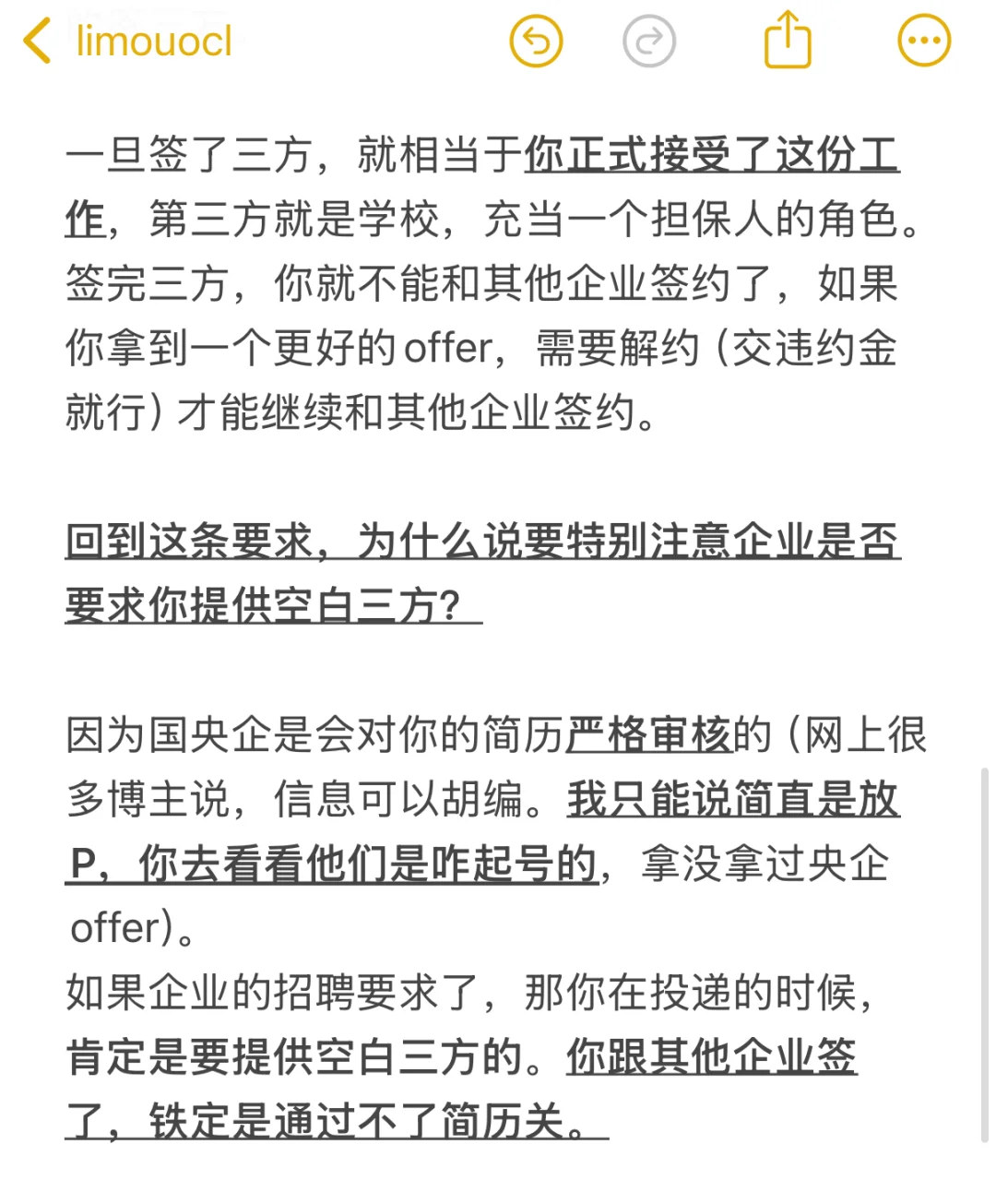 国央企投递前一定要注意的三件事！（必看）