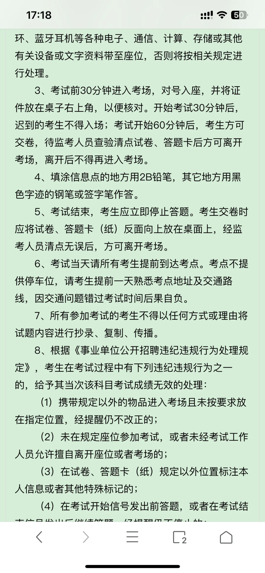 2025年徐闻县公开招聘教师笔试时间公告