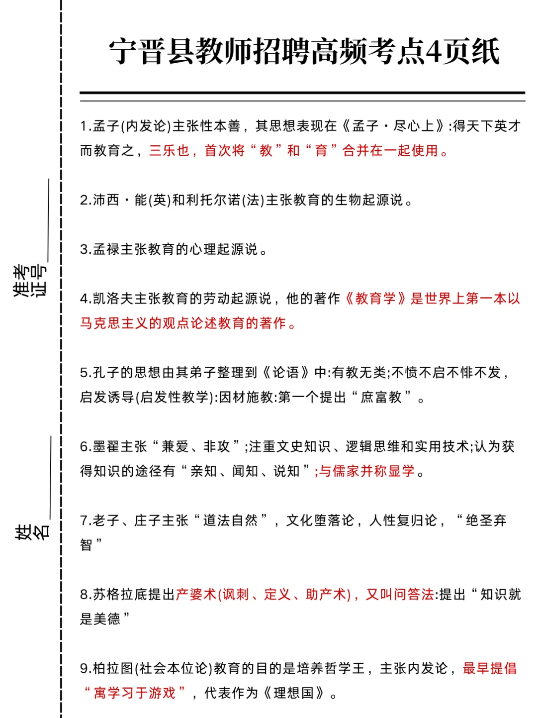 邢台市宁晋县教师招聘大刚出啦补药裸考啊！