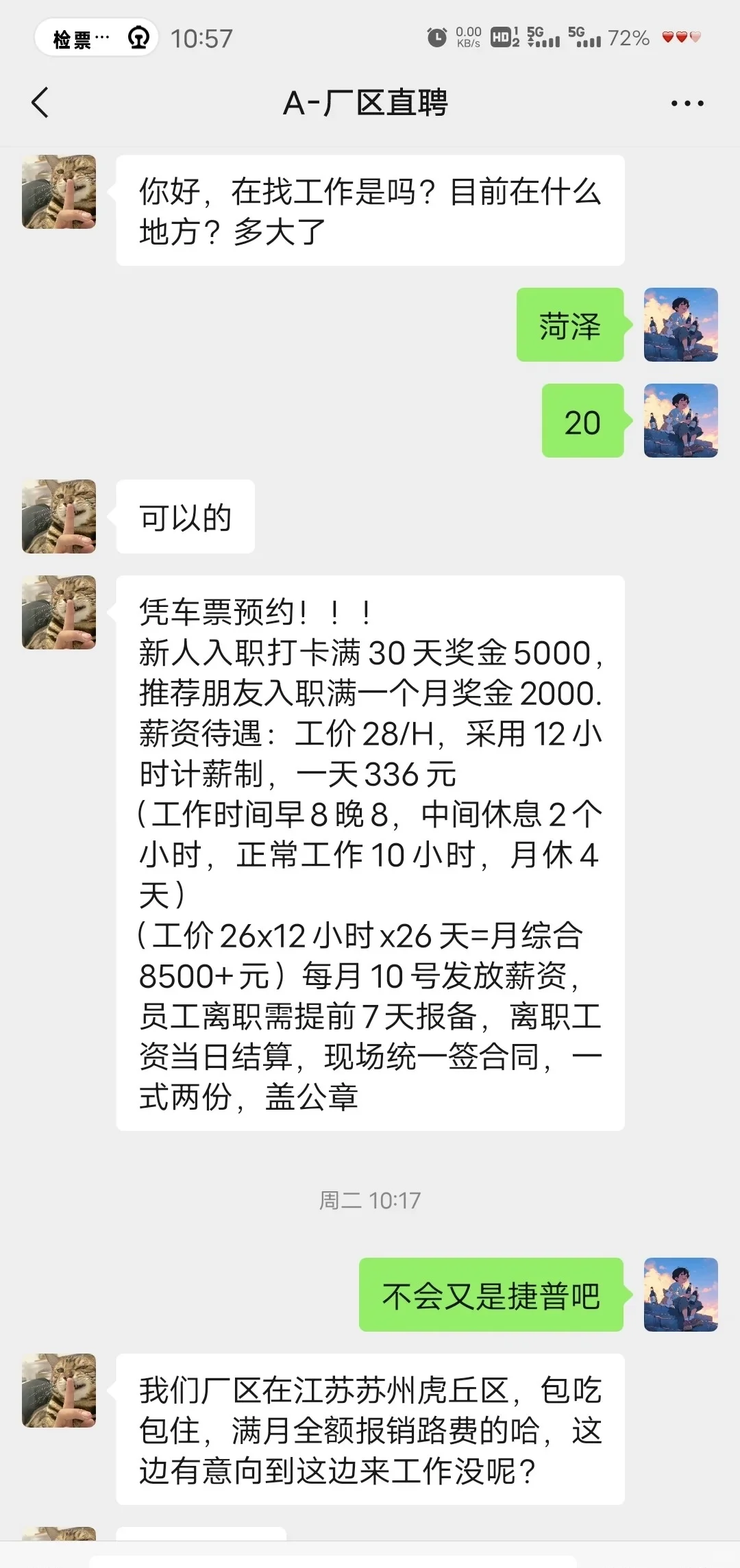 外出找工作都不容易 快来避雷黑中介套路