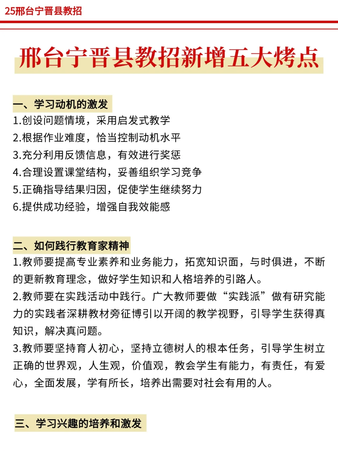 三次邢台宁晋县教招经历，骂醒一个是一个！