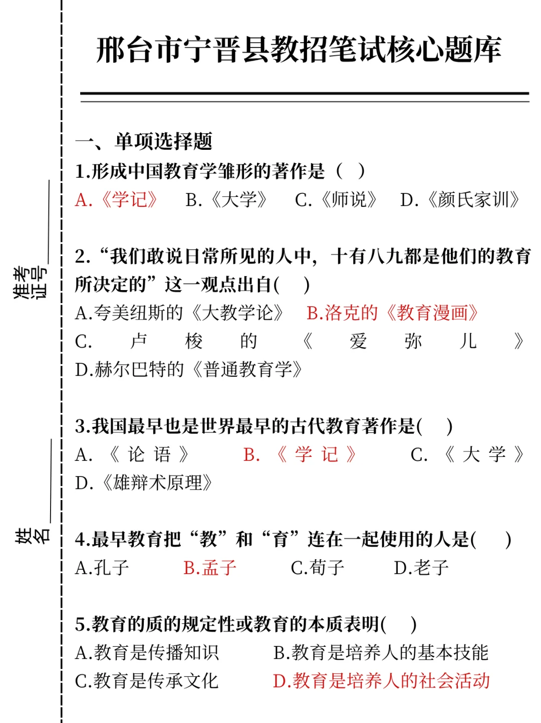 邢台市宁晋县教师招聘大刚出啦补药裸考啊！