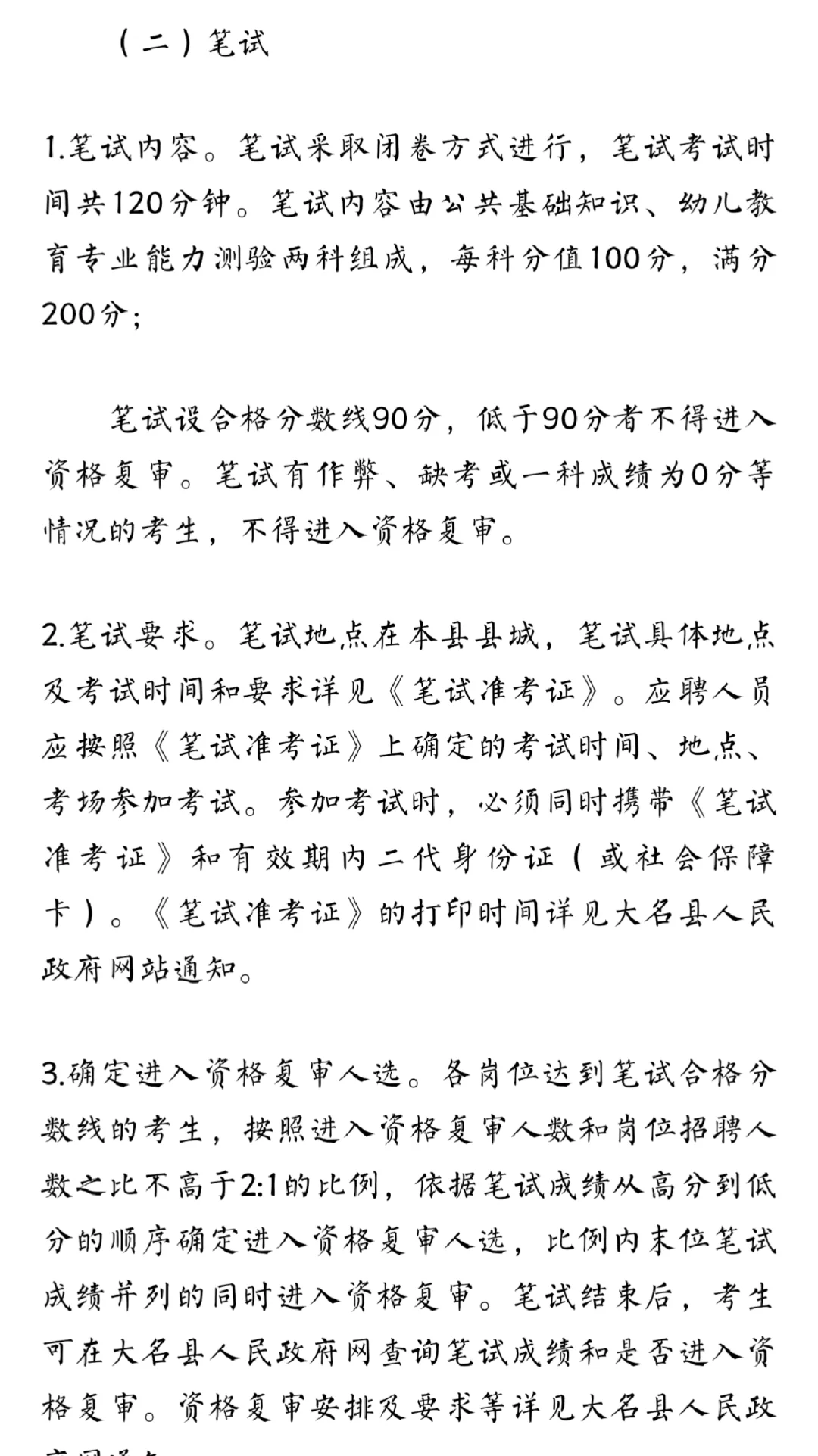 邯郸市大名县幼儿编制老师50人