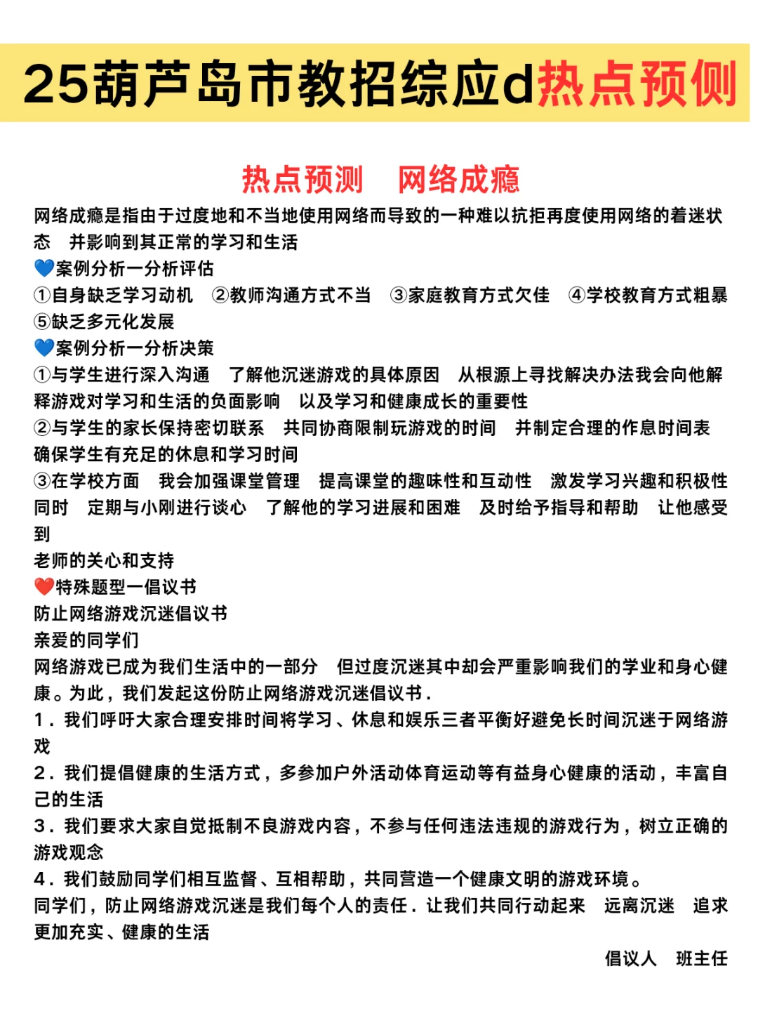 25葫芦岛教学活动设计七大热点预侧