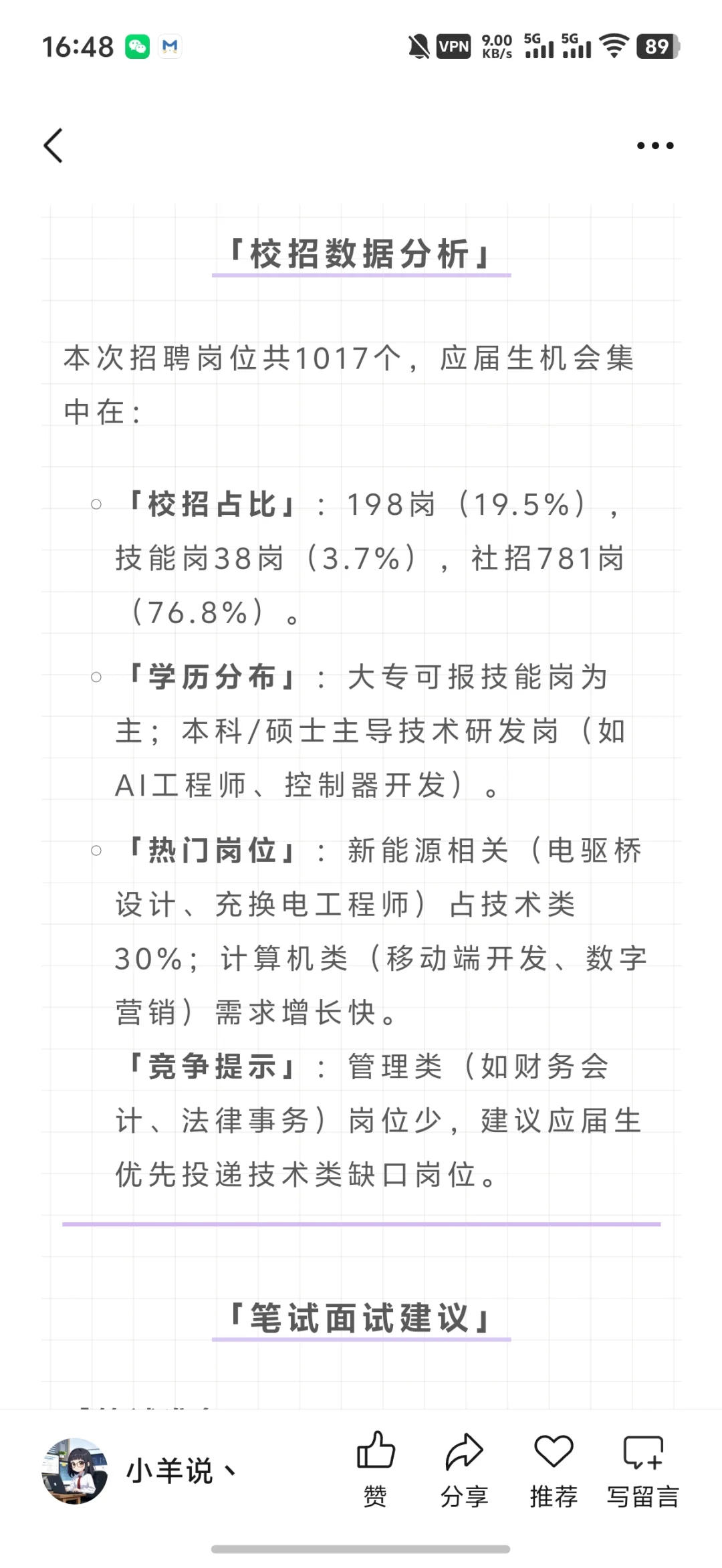 东风汽车集团招聘1017人！大专可报覆盖全国