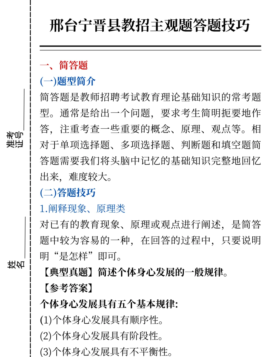 邢台市宁晋县教师招聘大刚出啦补药裸考啊！